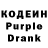 Кодеиновый сироп Lean Purple Drank Arnoldo Rojas