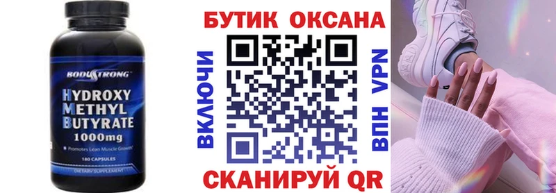 Бутират BDO  Новохопёрск 