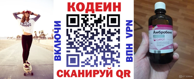 Codein напиток Lean (лин) Новохопёрск